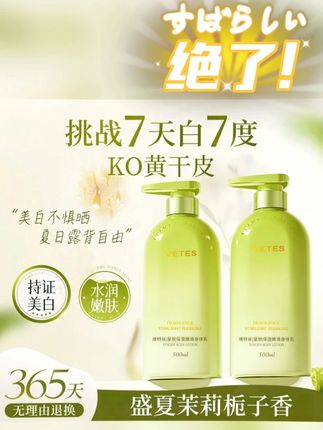 377美白身体乳嫩肤烟酰胺全身嫩白保湿滋润香体女士持久留香正 #黄子韬 全身美白 保湿 懒人一支搞定 手肘膝盖都能白#美白 #美白身体乳 #身体乳 #护肤