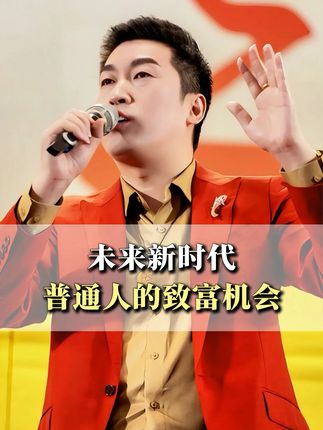 超:普通人致富的机会! #趋势 #赚钱 #商业思维 #马云 #AI