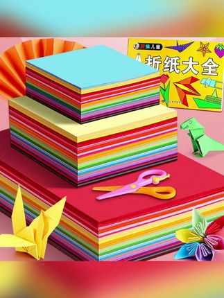 手工DIY折纸儿童裁纸套装a4幼儿园小学生手工纸专用卡纸剪纸专用#好物推荐 #好物分享 #手工diy折纸 #剪纸