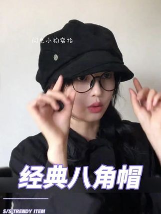 经典新版八角帽 麂皮女盆帽贝雷帽百搭八角ins帽子 #帽子 #女生酷起来 #酷不酷 #好看帽子 #穿搭