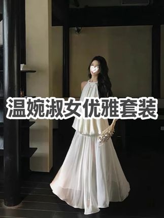 夏季新款挂脖无袖花苞上衣时尚百搭高腰显瘦半身裙两件套装 #套装 #淑女风 #优雅穿搭 #夏季新款女装 #无袖背心