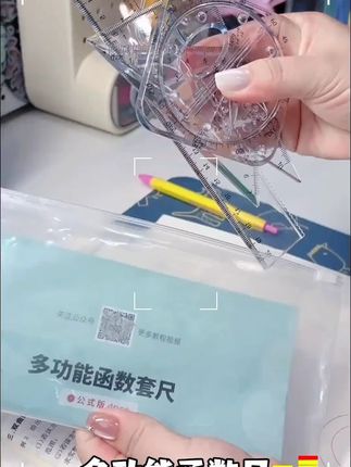 初中数学接触曲线图比较多 准备这套#函数套尺 画图又快又标准#小升初 #文具安利 #套尺 #开学必备 L