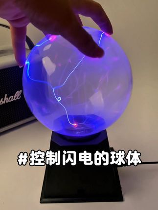 神奇的科技电光离子球