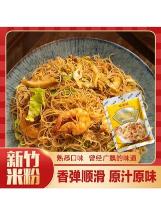新竹米粉米线福建米粉广东炒米粉正宗炒米粉#新竹米粉米线 #美食推荐 #美食vlog #深夜放毒美食 #简餐美食
