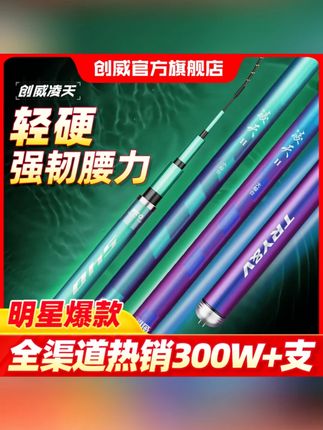 创威凌天二代大小综合钓鱼竿手杆鱼竿超轻超硬碳素鲫鱼竿台钓鱼竿#创威钓鱼竿 #凌天二代鱼竿 #超轻鱼竿 #超硬鱼竿 #台钓鱼竿