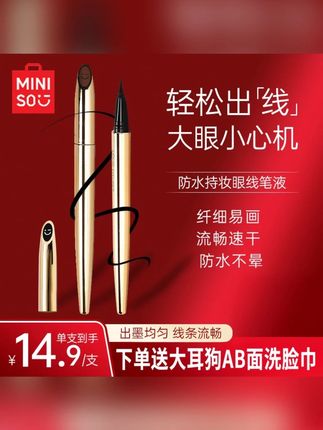 推荐 #眼线笔 #防水眼线笔 #防汗眼线笔 #新手眼线笔 #小金管眼线笔      MINISO名创优品小金管眼线笔新手防水防汗不晕染夏日清透眼妆学生
