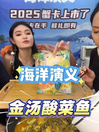 好吃的金汤酸菜鱼来啦!#美食#抖音美食推荐官#快来一起尝个鲜#海洋演义#扬叔来了