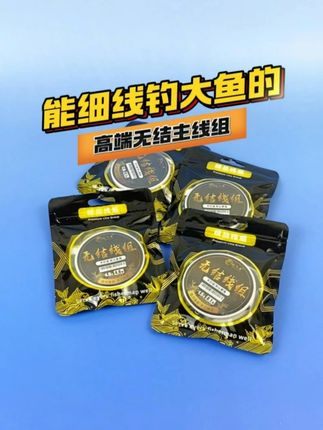 你苦苦寻找的能细线钓大鱼的线组,就是这款高端无结线组 #线组 #无结线组 #线组搭配 #钓鱼就选云飞鱼