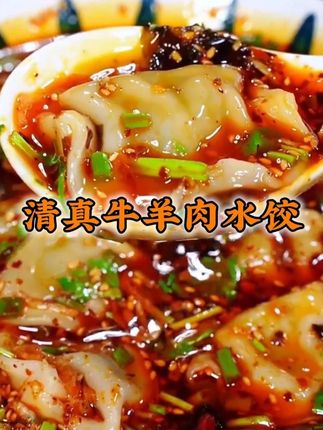 正宗的清真的牛羊肉做的水饺,皮薄馅大一口流汁 #水饺#牛羊肉饺子#好吃不如饺子#手工饺子 你也快来尝尝吧