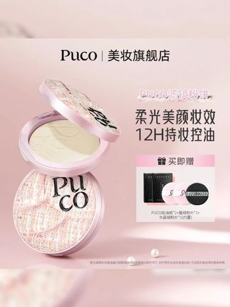 #k总 PUCO滤镜粉饼柔焦防水防汗控油持妆轻透春日粉色粉饼#粉饼 #粉饼推荐 #防水防汗 #平价好物