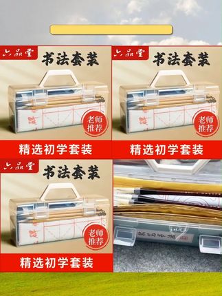初学书法套装,毛笔宣纸工具齐全,老师推荐,儿童小学生练毛笔字入门必备#书法套装 #毛笔入门 #儿童书法 #六品堂 #文具推荐