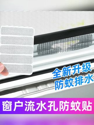 厂家直销/30贴 门窗流水孔贴纱窗贴耐用防蚊虫苍蝇补洞贴#门窗贴 #流水孔贴 #纱窗贴 #防蚊虫 #耐用贴纸