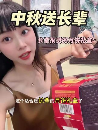 中秋佳节送礼就选佬食仁月饼礼盒#无限回购的宝藏单品 #中秋送礼 #中秋节月饼礼盒 #月饼 #中秋月饼