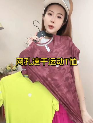 科里芙透气网孔速干短袖圆领跑步运动T恤专业健身衣女#夏季新款 #面料舒适透气 #夏季必备 #谁穿谁好看 #透气舒适