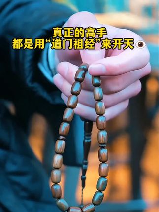 中国文化史上的秘典,蕴含对天地万物深刻洞察的智慧奇书 #道家智慧 #阴符经 #道德经