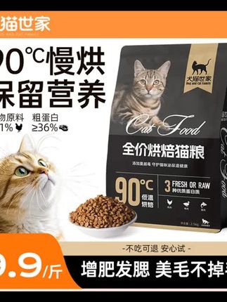 犬猫世家全阶段通用型全价烘焙猫粮长肉营养适合幼猫成猫 #烘焙粮 #猫粮推荐 #烘焙猫粮推荐 #科学养宠攻略 #养猫新手