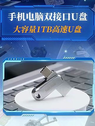 Sandisk 闪迪手机电脑多功能大容量行车记录仪u盘Type c安卓苹果 #闪迪手机U盘 #量行车记录仪u盘 #手机电脑两用u盘 #闪迪 #高速u盘