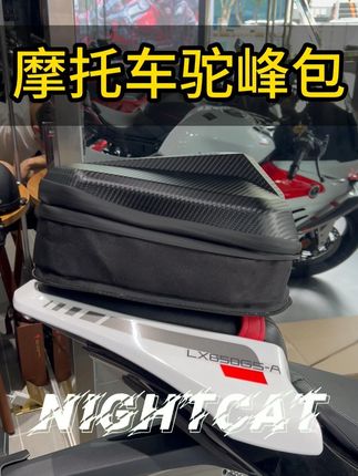 摩托车驼峰包#仿赛  #驼峰包  #机车  #摩托车  #尾包
