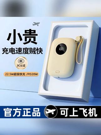 便携超级快充充电宝大容量移动电源小巧#充电宝 #手机充电宝 #便携充电宝 #移动充电宝 #通用充电宝