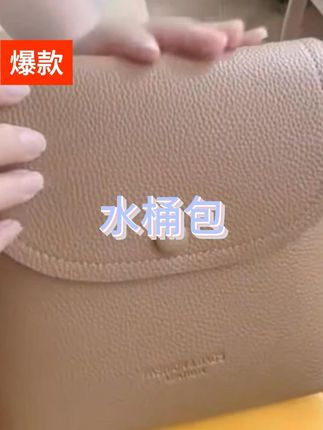超好看的水桶包来啦!背着洋气又百搭!赶紧安排上!#包包推荐 #百搭包包 #好物推荐 🔥