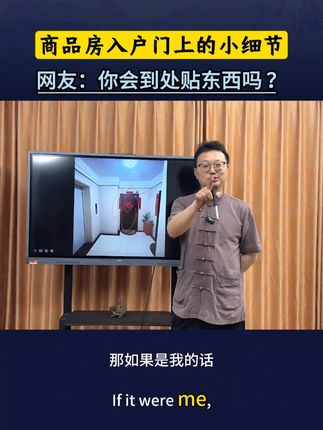 家里入户门上你会到处贴东西吗? #入户门 #商品房 #家居布局 #对联 #传统文化 @DOU+小助手