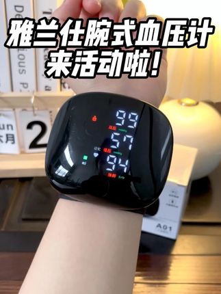 别再纠结选哪款!雅兰仕腕式血压计,舒适又实用! #血压#健康#血压飙升#好物推荐🔥#热点