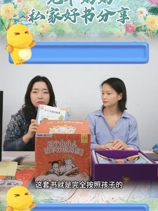三个小小人识字分级阅读 · 第一二三四五级 #阅读 #小学 #识字