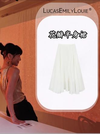 轻盈通透 设计感半裙 LucasEmilyLouie 花瓣半身裙 2610332,不规则花瓣裙摆造型精巧,造型别致吸睛。#ootd穿搭 #欢姐0220 #气质这一块拿捏的死死的 #穿出自己的风格 #裙子