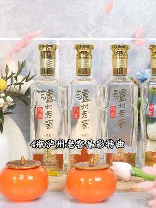 4瓶晶彩特曲,再加4瓶浓香老窖雅之风,只要999,快来直播间囤酒吧#泸州老窖