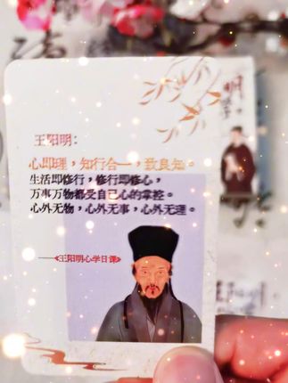 “心即理,知行合一,致良知” #王阳明心学