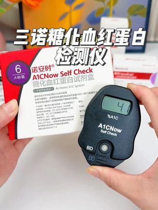 在家6分钟就能测糖化,再也不用出去排队了,三诺糖化血红蛋白检测仪活动!#三诺 #糖化血红蛋白 #高血糖