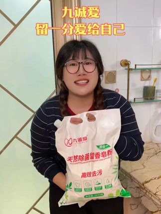 这款洗涤产品真的太好用了! 近一个月销量过万了!!#九诚爱皂粉 #柔软亲肤#洗护好物#去污神器#我的双11必买清单