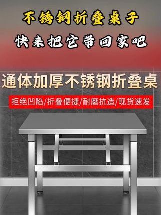可以快速折叠的不锈钢桌子,用它夜市摆摊家用餐桌很方便#不锈钢桌子 #不锈钢折叠桌 #摆摊桌子 #饭桌家用可折叠 #摆摊折叠桌