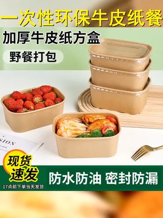一次性饭盒牛皮纸盒子餐盒打包盒打包一次性水果打包盒包装盒 #牛皮纸餐盒 #包装盒 #一次性餐盒 #打包盒 #牛皮纸饭盒
