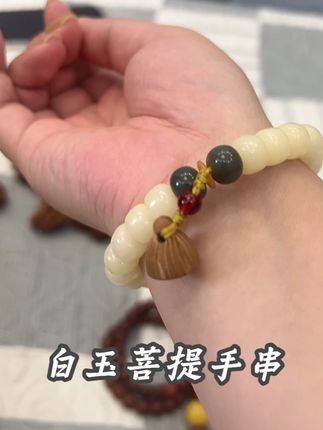 #菩提手串 #手串 #菩提 #白玉菩提 #手串搭配 @DOU+小助手
