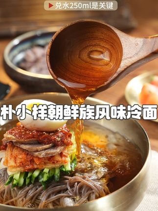朴小样朝鲜族延吉风味荞麦冷面 朴小样正宗东北冷面 朝鲜族延吉风味荞麦冷面 小麦冷面300克/袋#冷面 #朝鲜族冷面 #朴小样 #东北冷面