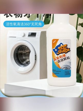 洗衣机槽清洁颗粒家用去污渍滚筒全自动强力除垢除螨杀菌#木森 #木森大舞台 #洗衣机槽清洁颗粒 #洗衣机清洁 #家用去污渍