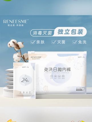 RENEESME一次性内裤女士出差孕产妇产后坐月子免洗旅行款便携日抛#一次性内裤 #一次性内裤产妇用推荐 #免洗内裤 #日抛内裤 #一次性内裤纯棉抗菌免洗