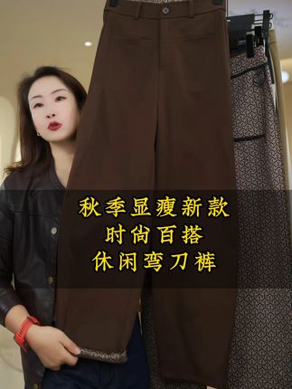 伍玖玖早秋新款时尚百搭休闲弯刀裤#显瘦穿搭 #百搭神裤 #秋季新款