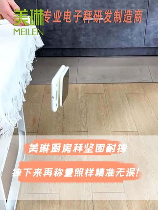 美琳厨房秤坚固耐摔,摔下来再称重照样精准无误! #厨房秤 #电子秤 #家用秤 #厨房好帮手 #邪修做饭