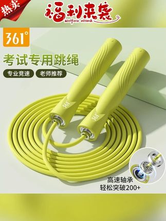 #跳绳#竞速跳绳#儿童跳绳#体育锻炼#跳绳打卡361361°竞速轴承跳绳小学生专用中考成人健身耐磨钢丝训练不打结专业