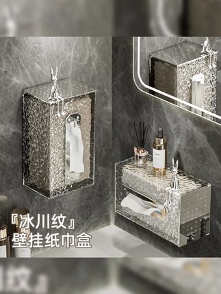 【半岛良品】冰川纹壁挂纸巾盒免打孔抽纸盒洗脸巾置物客厅收纳盒#壁挂纸巾盒 #免打孔 #半岛良品 #客厅收纳 #纸巾置物