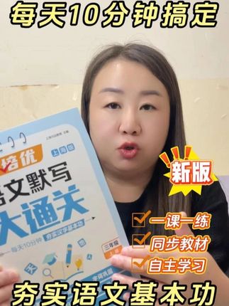 语文默写大通关,每天10分钟夯实语文基础,上海娃专版专用,与教材同步,覆盖小学1-5年级#同步教材 #语文 #默写 #小学语文 #沪教版甄老师