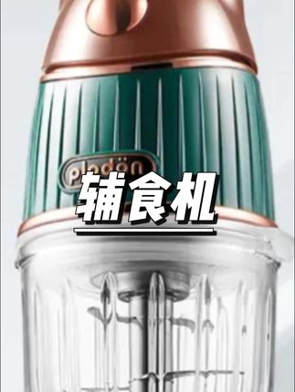 浦利顿家用婴幼儿宝宝辅食机小型多功能专属婴儿辅食机绞肉机 #辅食机 #婴儿专用 #多功能 #小型设计 #绞肉机美食