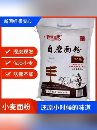 陕西自磨小麦面粉5斤装全麦面粉农家通用面粉不增白优选小麦粉 这个面粉有小时候的麦香味,很受欢迎。配料也很干净,只有红小麦和水。#自磨面粉 #无添加 #特色农产品 #面粉 #好吃