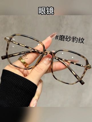 磨砂豹纹眼镜框可配近视度数防辐射抗蓝光疲劳大框眼镜架素颜神器#眼镜 #眼镜推荐 #近视眼镜 #高品质眼镜 #高级眼镜