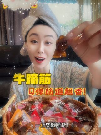 【60包热卖】内蒙古牛蹄筋水晶卤味筋头巴脑休闲解馋追剧必备 #内蒙古牛蹄筋水晶