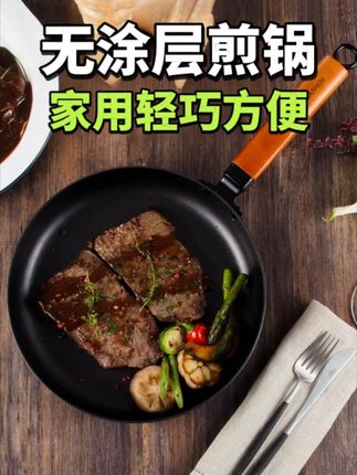 加厚纯铁不粘平底锅,煎牛排炒菜都可以 #炒锅 #铁锅 #不粘锅 #平底锅 #超便宜超划算