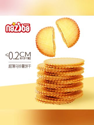 #好物推荐 食品饮料 【赠送解鸭】榛子花生酱夹心薄饼马铃薯饼干网红爆款解馋休闲零食 #榛子花生酱夹心饼 #马铃薯网红饼干 #赠送解鸭零食 #解馋休闲饼干