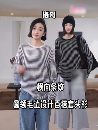 圆领百搭条纹套头衫 #条纹套头衫 #圆领套头衫 #显瘦穿搭 #穿出高级感 #秋冬穿搭